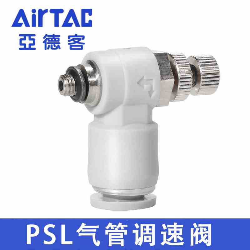 原装正品 亚德客 气管调速阀 调节阀 节流阀PSL4 6 8-M5/01/02/3A