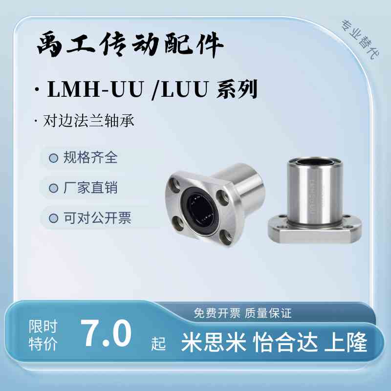 LMH UU直线轴承LMH6UU LMH8LUU 10 12 16 20 25UU 30LUU切边法兰