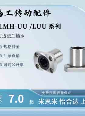 LMH UU直线轴承LMH6UU LMH8LUU 10 12 16 20 25UU 30LUU切边法兰