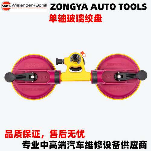 德国W+S ROLL OUT2000汽车拆挡风玻璃拆卸吸盘强力重型压扣开关