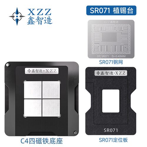 Mac笔记本CPU植锡台2代SR071 SR0DQ芯片钢网植锡网磁性植球平台