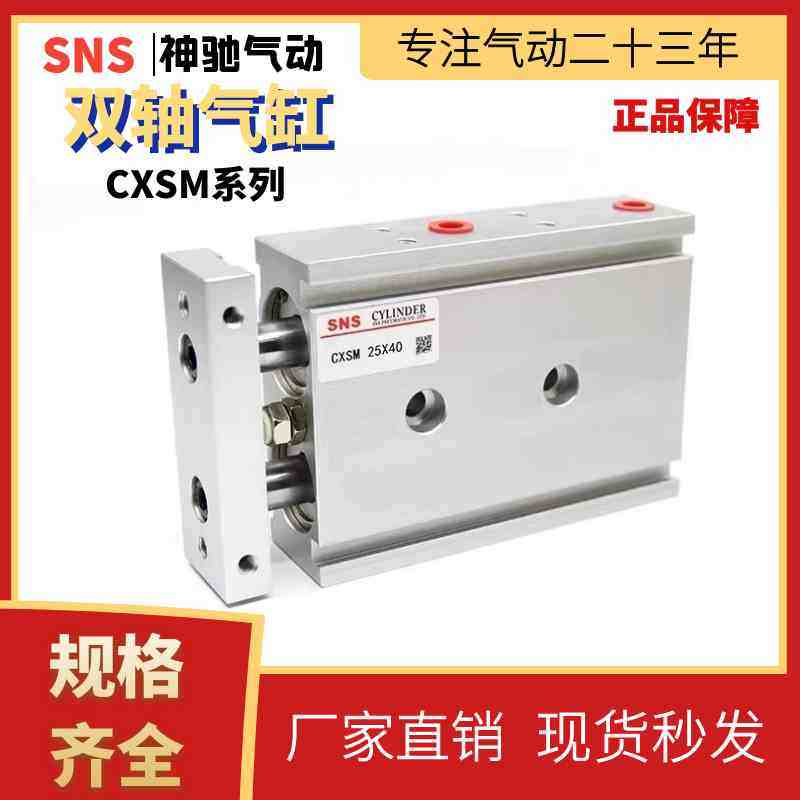 SNS神驰气动双轴气缸CXSM/STM10/15/20/25/32/-10-20-30/TR10,橡塑材料及制品,其他塑料制品,淘宝优惠券,粉丝福利购,淘宝优惠卷