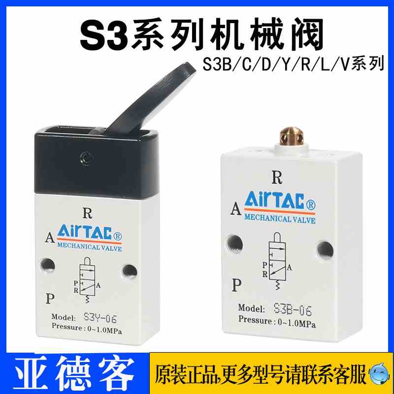 原装亚德客机械阀S3B S3C S3D S3Y S3R S3L S3V 05 06 08 -M5 -G