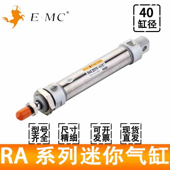 EMC迷你气缸RA40X25X50X75X80X100X125X150X160X175X200-S-U-CM