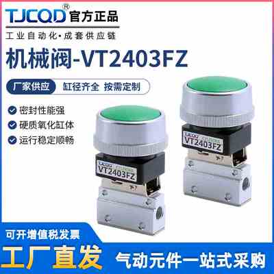 气动滚轮机械阀VT2403FZ点动开关PB03PP手动按钮01TB旋钮EB急停阀