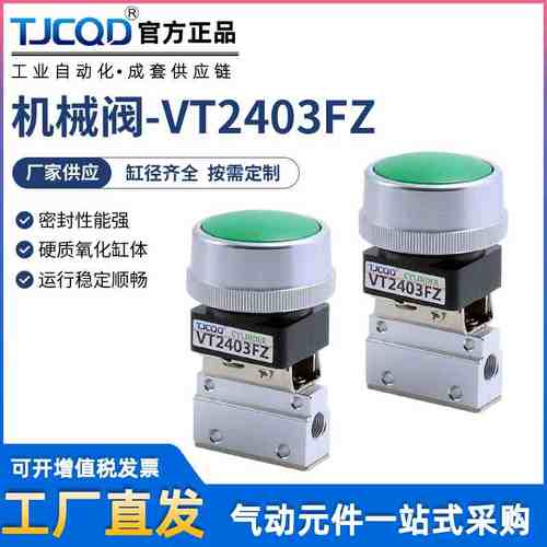 气动滚轮机械阀VT2403FZ点动开关PB03PP手动按钮01TB旋钮EB急停阀