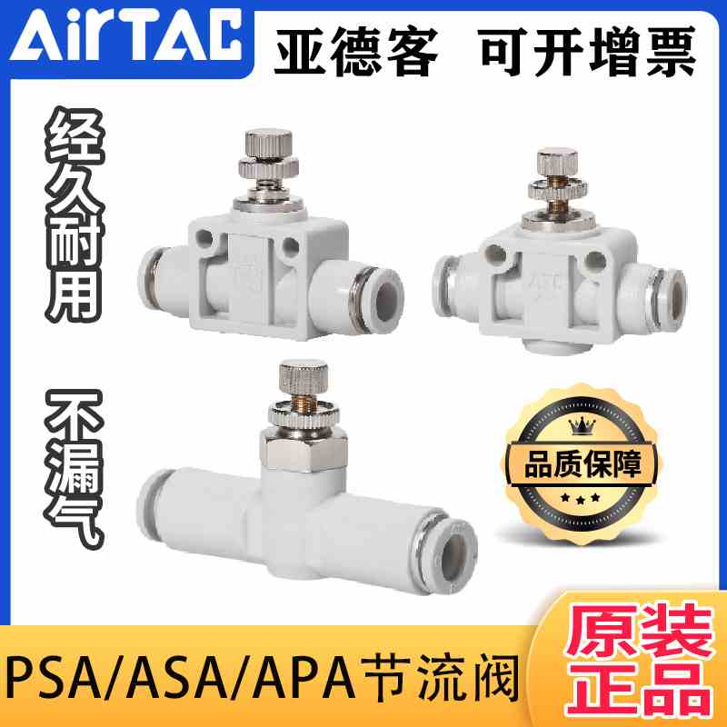 原装亚德客气动 管道单向调速节流阀 PSA/ASA/APA4/6/8/10/12系列