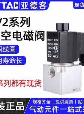 原装亚德客二位三通真空电磁阀3V206NC 3V208NC 3V308NC NOB