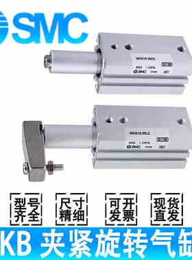 SMC夹紧回旋转气缸MKB12/16/20/25/32/40/50/63-10/20/30/RZ/LZ