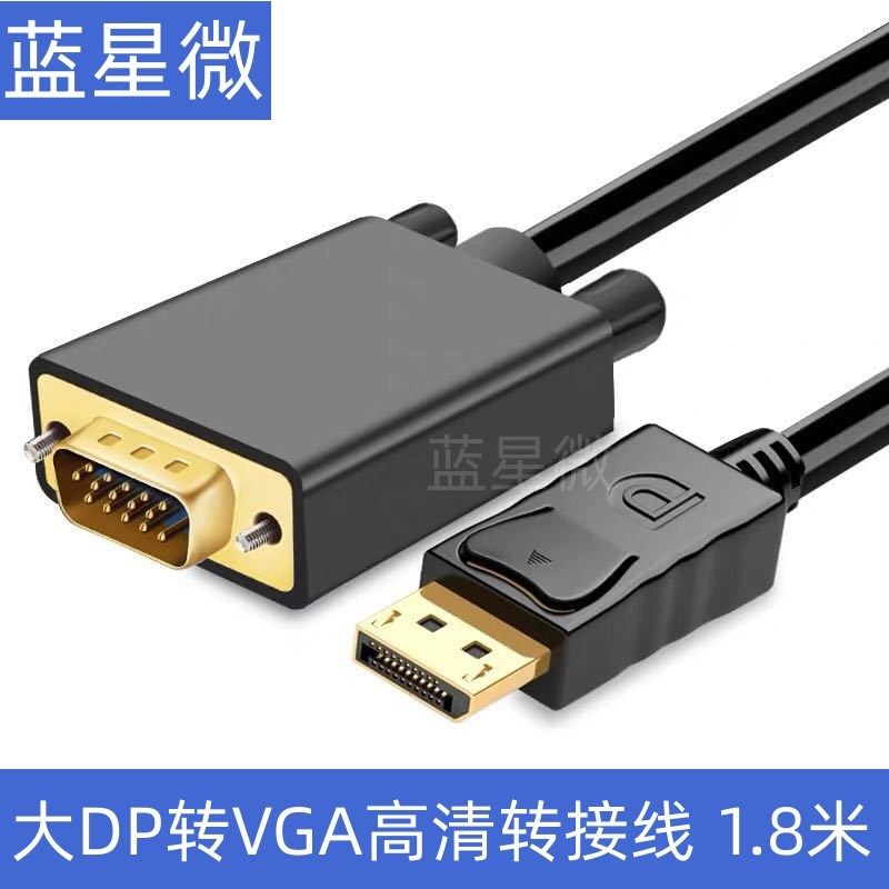 大DP转VGA转换线1.8米Displayport 转VGA转接线 VGA高清线 1. 8米