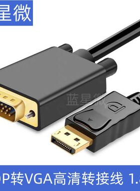 大DP转VGA转换线1.8米Displayport 转VGA转接线 VGA高清线 1. 8米