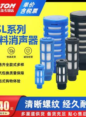 塑料消声器 蓝色黑色PSL-01 02 03 04 6分一寸 1/8 1/4 3/8 1/2