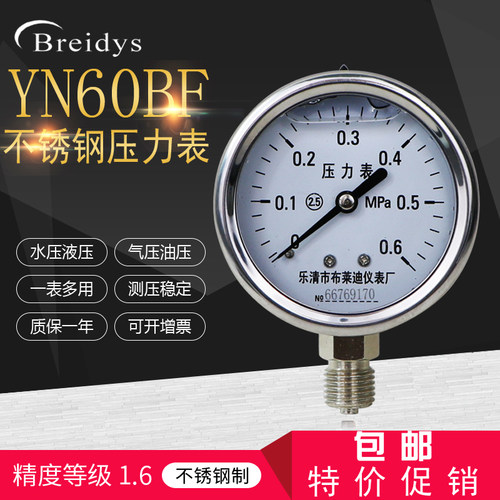 压力表YN60BF全不锈钢耐震压力表304材质耐腐耐高温液压气压水压