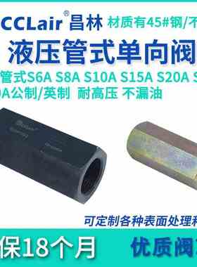 S6A1.0液压S8A2管式S10A3单向阀S15A52 S20A22B S25A31 S30A S10P