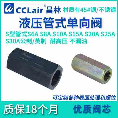S6A1.0液压S8A2管式S10A3单向阀S15A52 S20A22B S25A31 S30A S10P