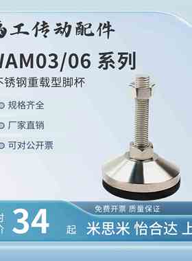 WAM06不锈钢304超重载型脚杯D100-M20/M24/M30-L100地脚WAM03