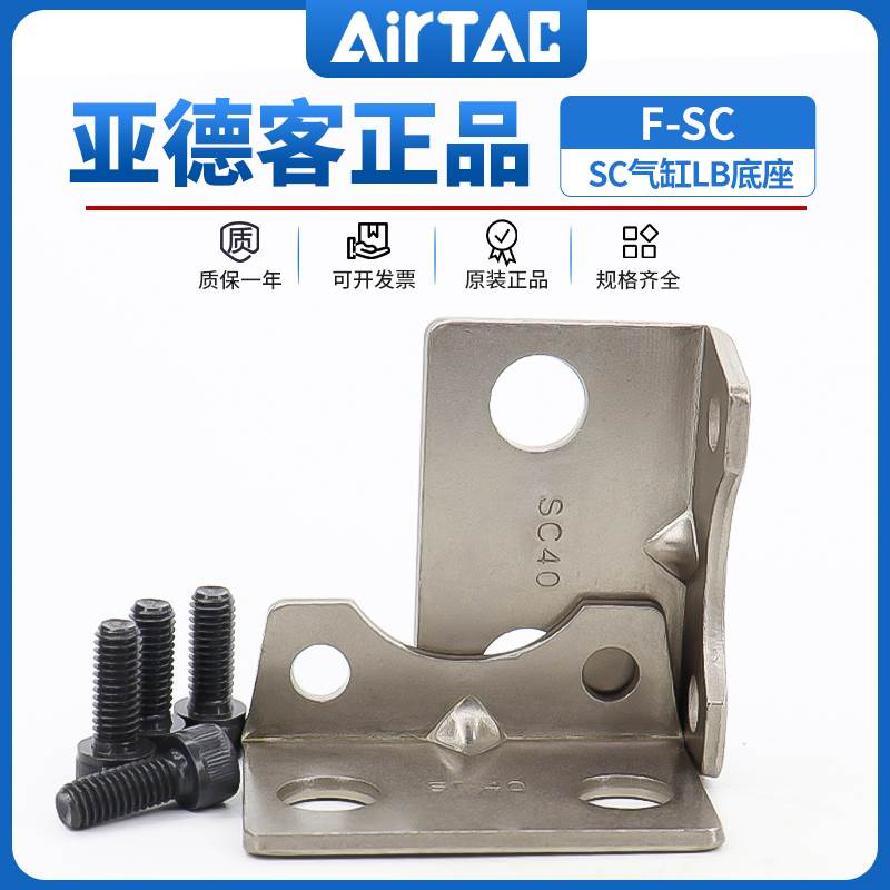 亚德客SC标准气缸附件F-SC32/40/50/63/80/100/125/160/200/250LB