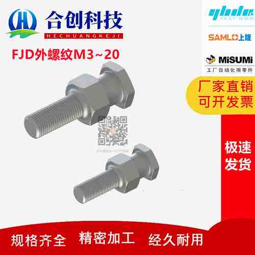 米斯米型fjd浮动接头现货 FJD3 4 5 6 7 8 9  六角外螺纹气缸附件