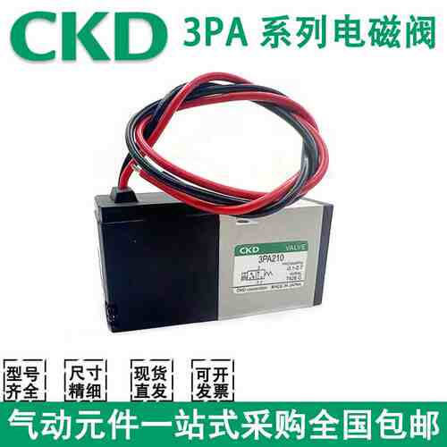 CKD原装电磁阀 3PA110 3PA119 3PA219 3PA210 -06-P-3 3PB110/210