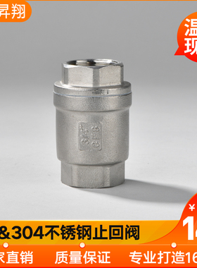 201/304不锈钢H12立式止回阀丝扣内螺纹弹簧式4分6分1寸半2寸3寸