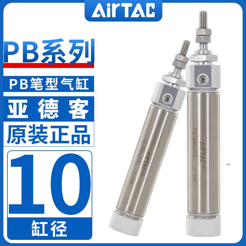 原装亚德客正品笔型气缸PB10X5X10X15X20X25X30X35X40X45X50-S-U