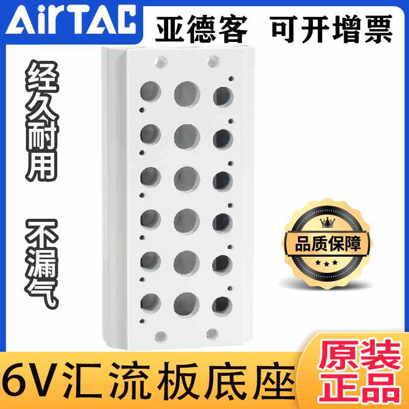 原装正品亚德客电磁阀汇流板底座6V100M-200M-300M2/3/4/5/6/7/8