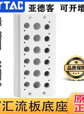 原装正品亚德客电磁阀汇流板底座6V100M-200M-300M2/3/4/5/6/7/8