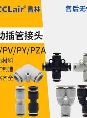 PU气动PZA气管PE接头PK直通4直角6弯头8插管10五通12全铜14接头16