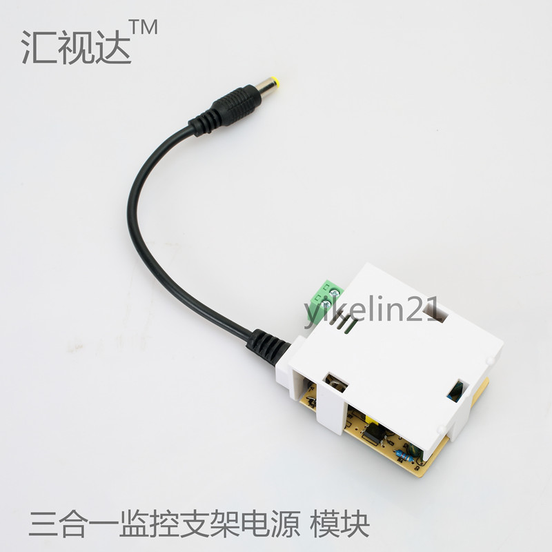 监控电源12V2A三合一监控支架电源模块 12V电源