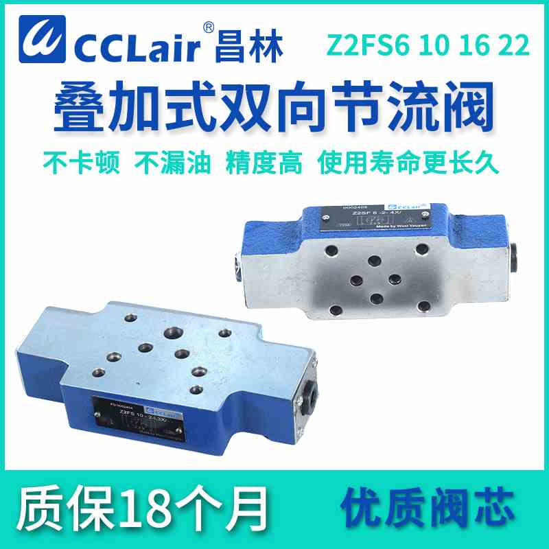 Z2FS16A叠加Z2FS10-20B/S双向Z2FS22-30B/S2单向节流阀Z2FS6-30B