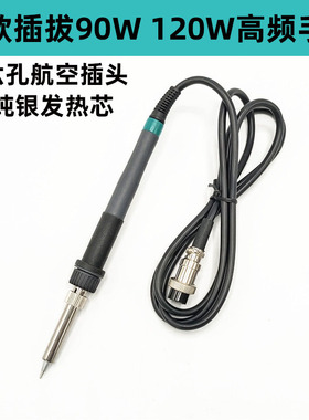 新款插拔款90W 120W纯银芯6孔插头电烙铁手柄 203H 2000A焊笔组件
