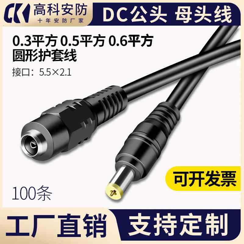 0.6平加粗DC电源线摄像头12V24V公头母头5.5 2.1接口电源头护套线