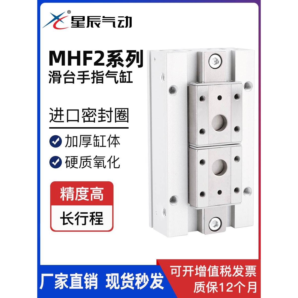 星辰气动滑台手指气缸MHF2-8D/12D/16D/20D/D1/D2/DR平行薄型气爪