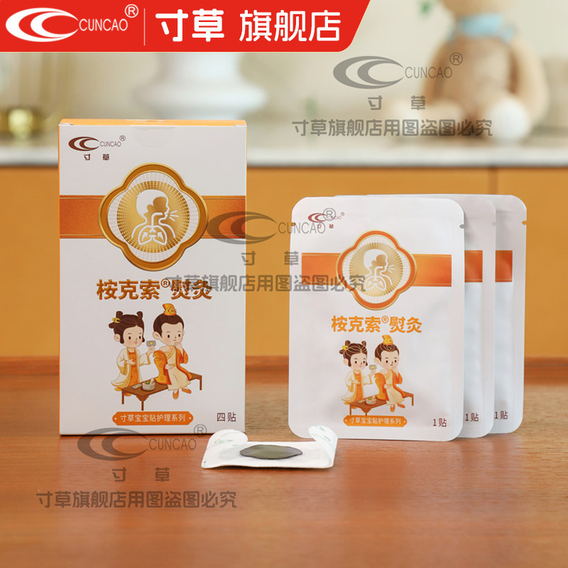 寸草桉克索熨灸辅助缓解咳嗽不适