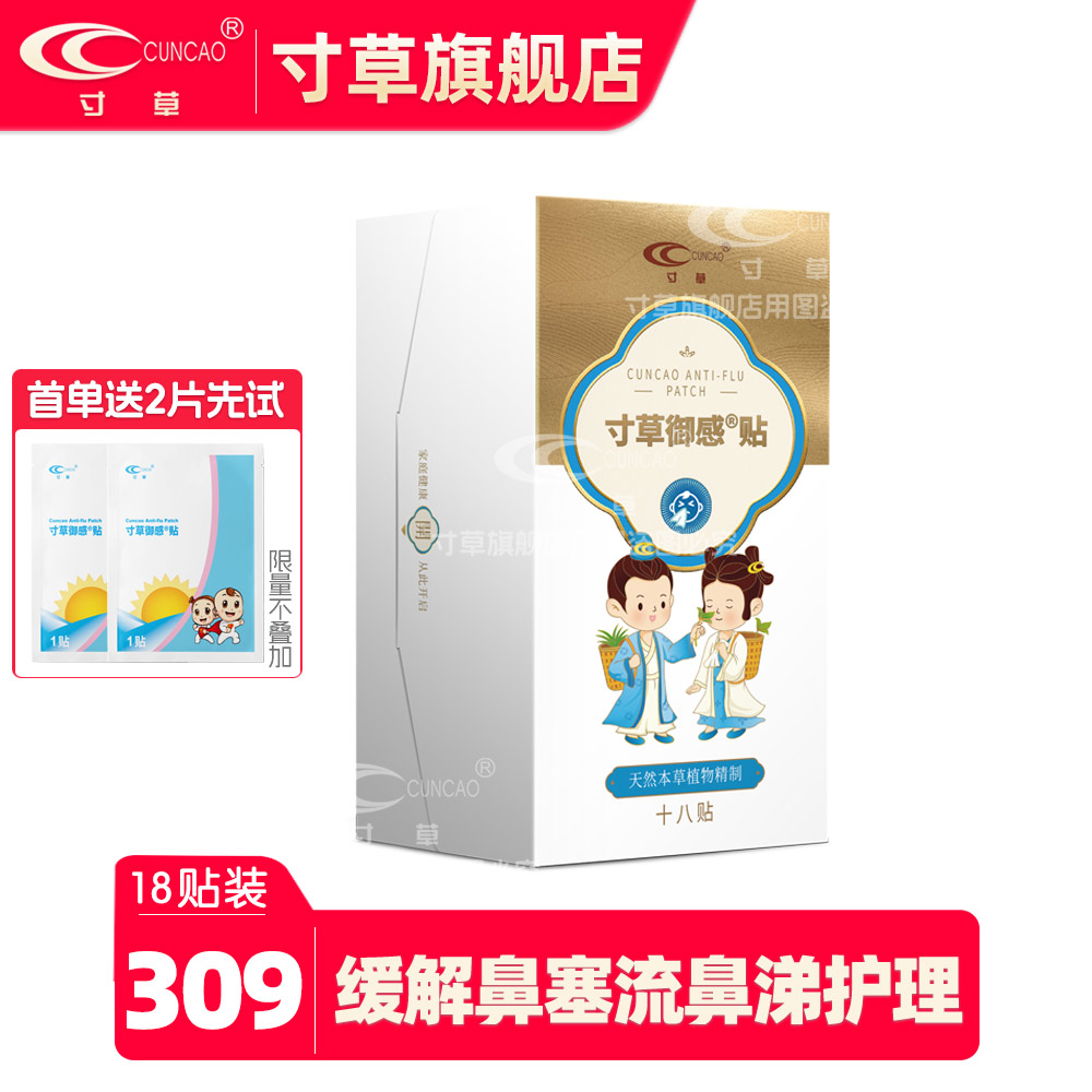 寸草御感贴金装鼻塞流鼻涕护理贴