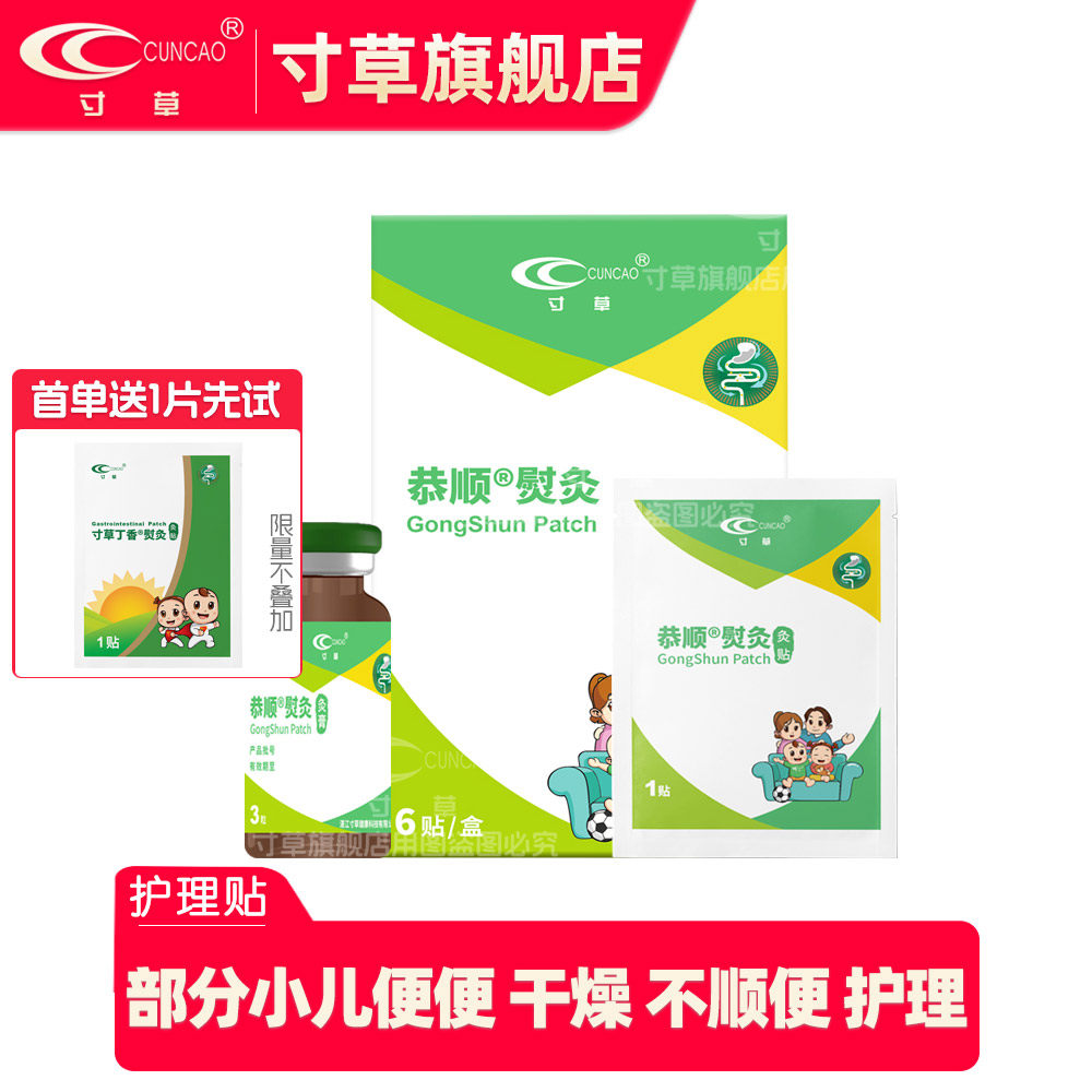 【寸草旗舰店】恭顺熨灸缓解儿童便便不畅秘宝宝羊屎蛋护理肚脐贴