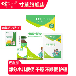 【寸草旗舰店】恭顺熨灸缓解儿童便便不畅秘宝宝羊屎蛋护理肚脐贴