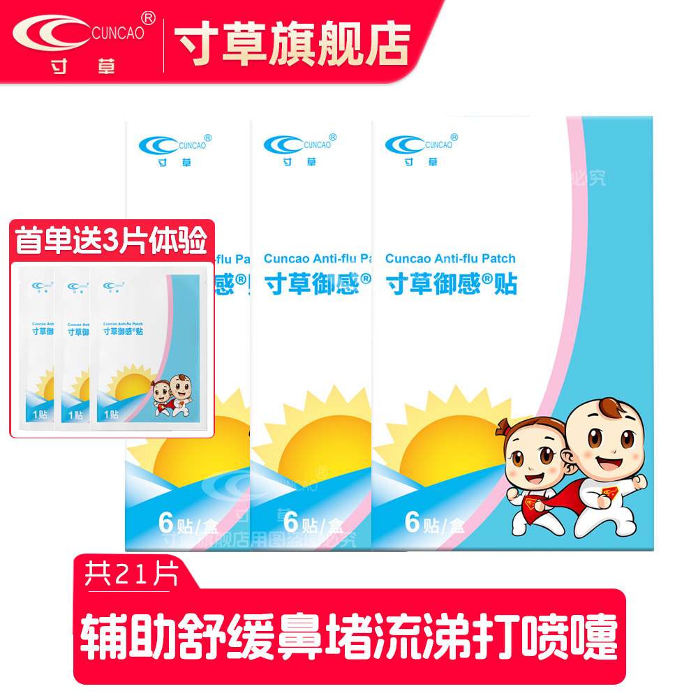 寸草旗舰店缓解感冒咳嗽护理贴