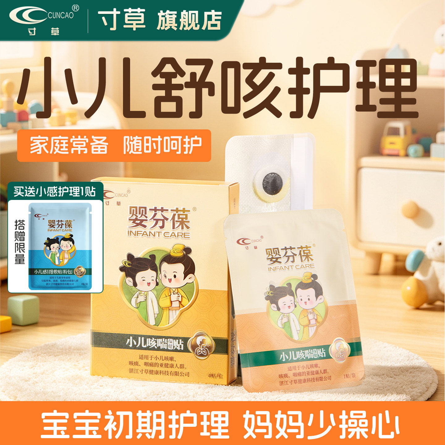 寸草婴芬葆小儿咳喘贴缓咳舒痰