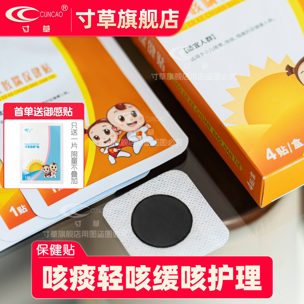 寸草小儿咳喘保健贴宝宝着凉微恙不适轻咳护理儿童缓解咳痰穴位贴