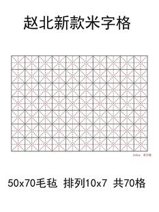 米字格书画毛毡初学者学生毛毡书法课练字画毡写毛笔字毛毡垫 新款