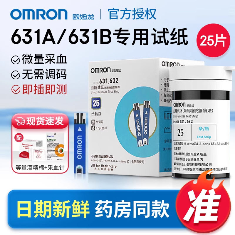 OMRON糖试纸糖试条631/631-A/631-B/632家用自动糖机器配件,医疗器械,便厕用具（器械）,淘宝优惠券,粉丝福利购,淘宝优惠卷