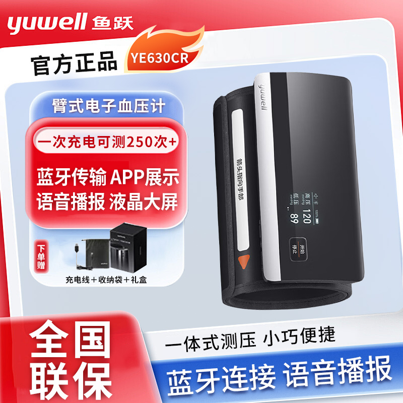 正品电子测压计YE630AR/CR家用医用测压器一体式上臂式充电语音款