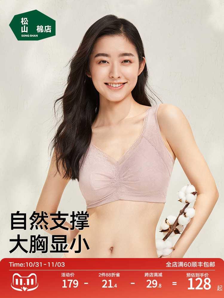 【小棉花】松山棉店大胸显小文胸透气内衣女纯棉胸罩收副乳全罩杯