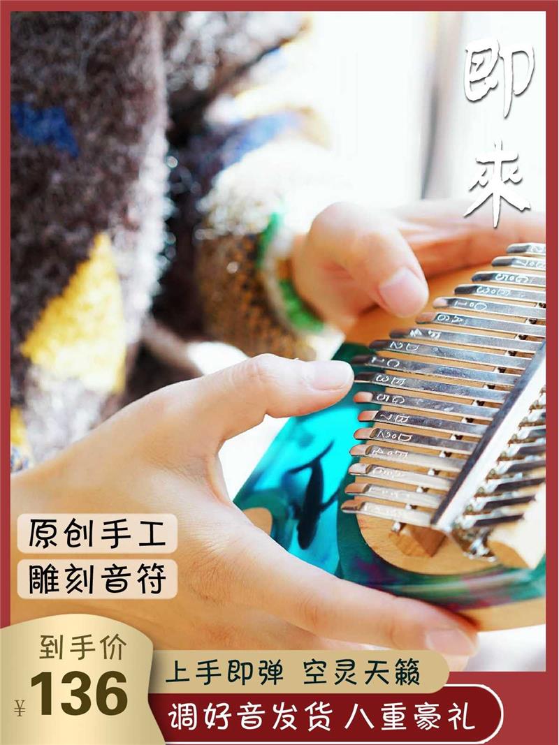 即来卡林巴拇指琴17音初学者入门手指琴姆钢kalimba乐器21音女生