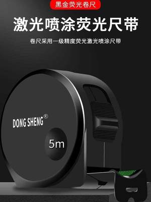 正品东升卷尺家用黑科技荧光钢卷尺5米10米7.5米加厚加硬盒尺耐用