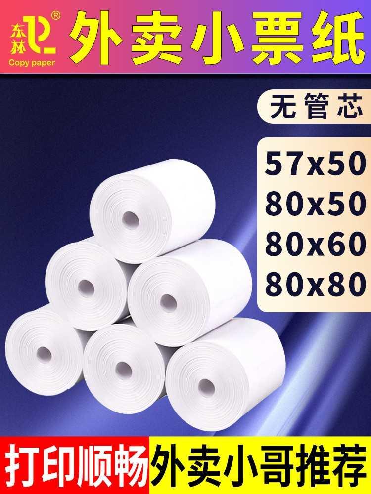 打印纸收银57x50x30x40热敏纸58mm小卷纸外卖小票80x80x60x50厨房-封面