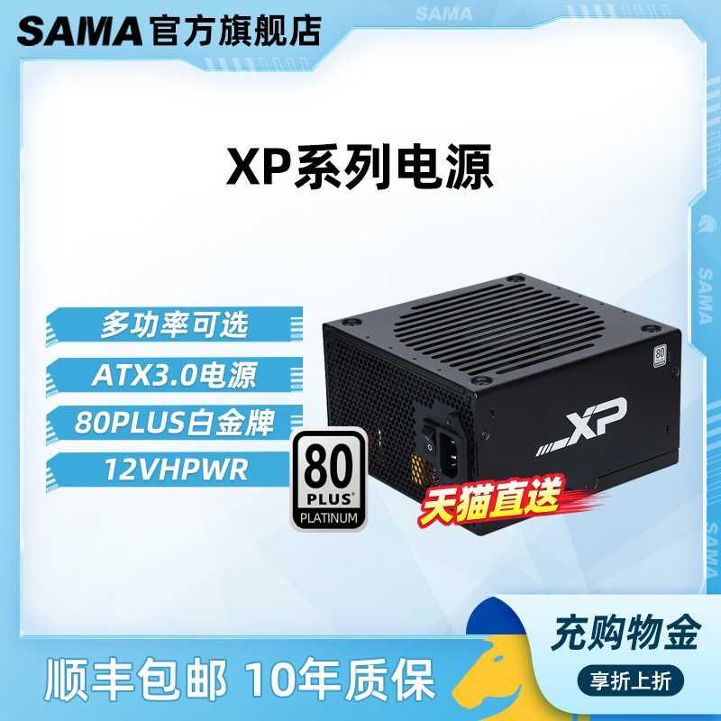 先马XP1200W/850W/1000W白金牌全模组ATX3.0台式机机箱电脑电源