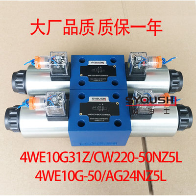 电磁换向阀4WE10G31Z/CW220-50NZ5L,4WE10G-50/AG24NZ5L现货