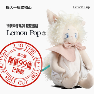 好大一座猫猫山LemonPop手作系列毛绒玩具潮玩公仔娃娃猫咪玩偶